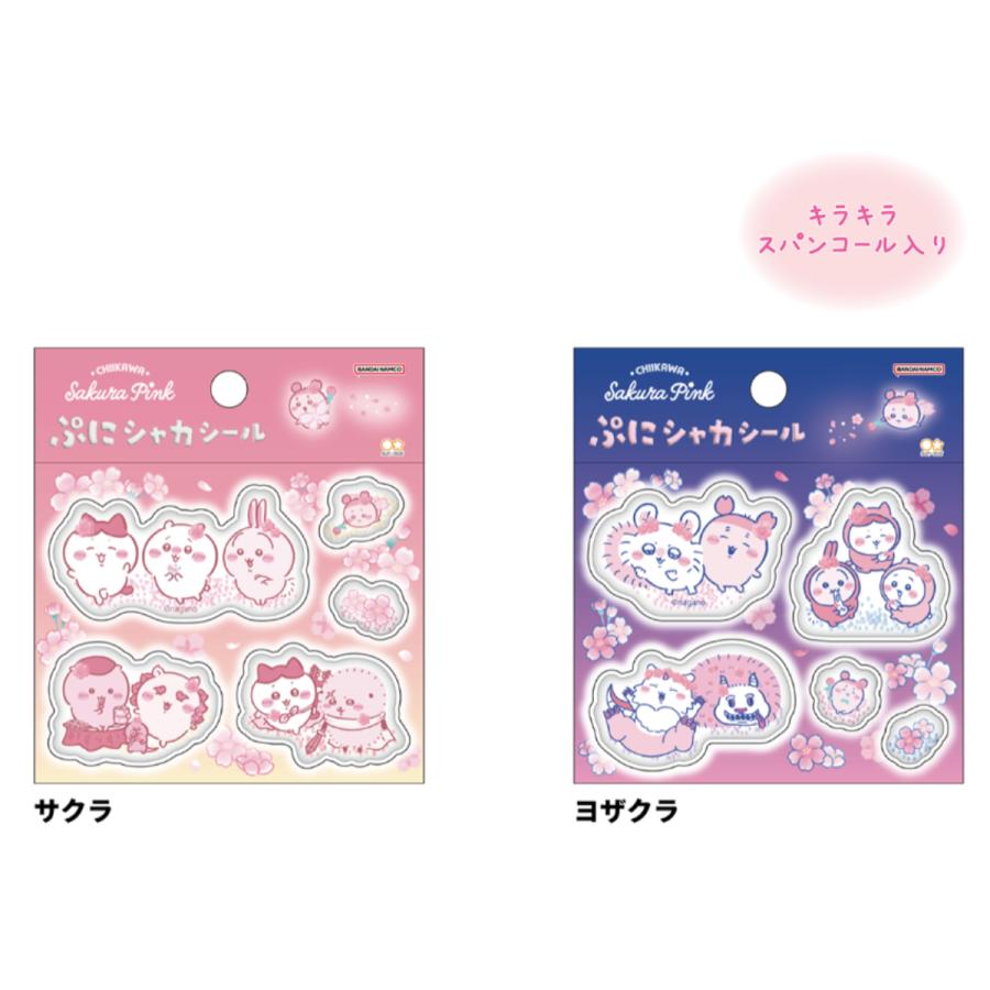 サンスター文具 ちいかわ ぷにシャカシール ポップデコパーティー ちい