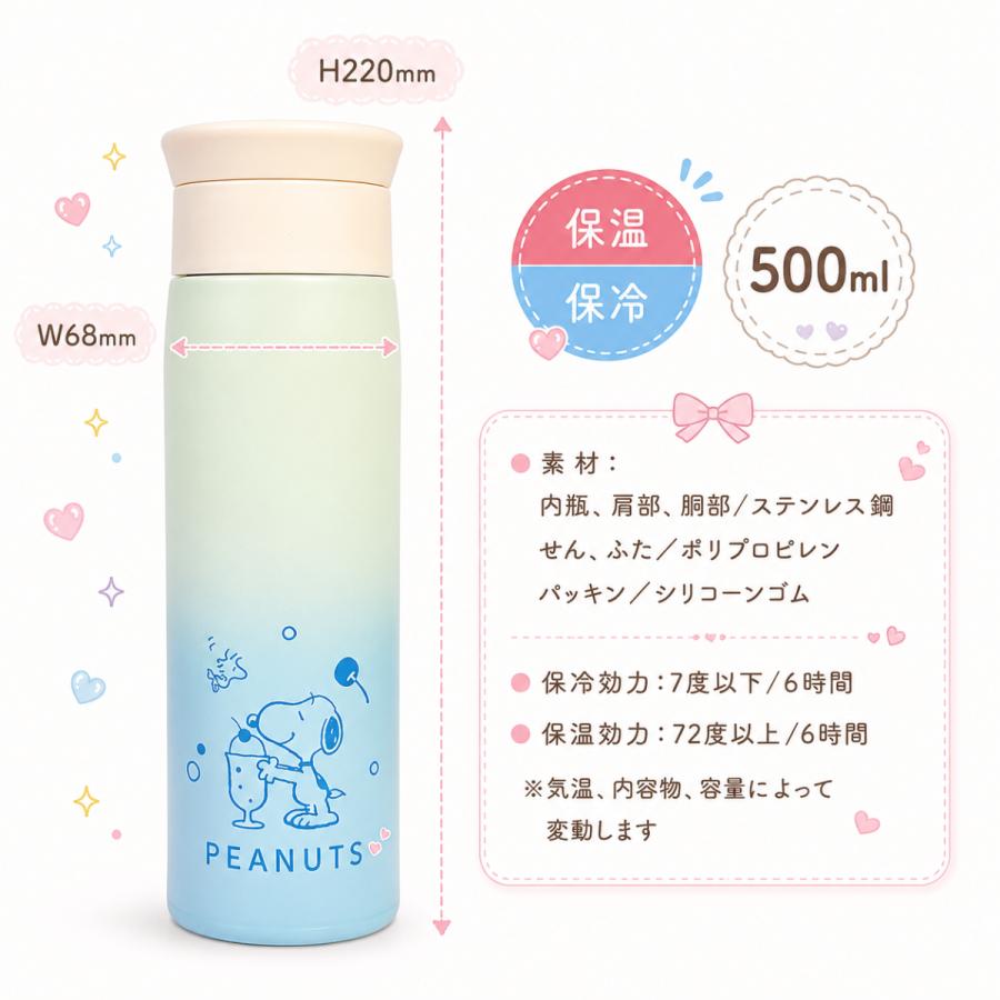 カミオジャパン スヌーピー ムーミン ステンレスボトル 500ml 真空断熱