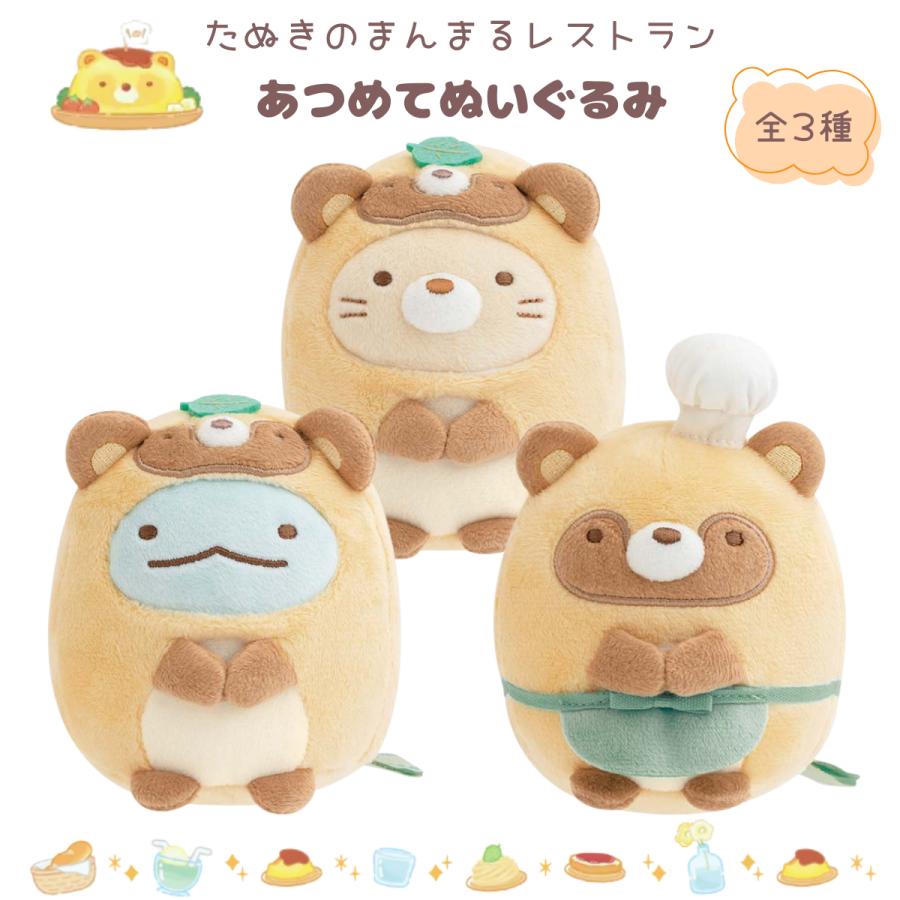 すみっコぐらし たぬきのまんまるレストラン もちもちぬいぐるみXL 全2種 2 3月登場！「すみっコぐらし」プライズ☆ | San-xネット