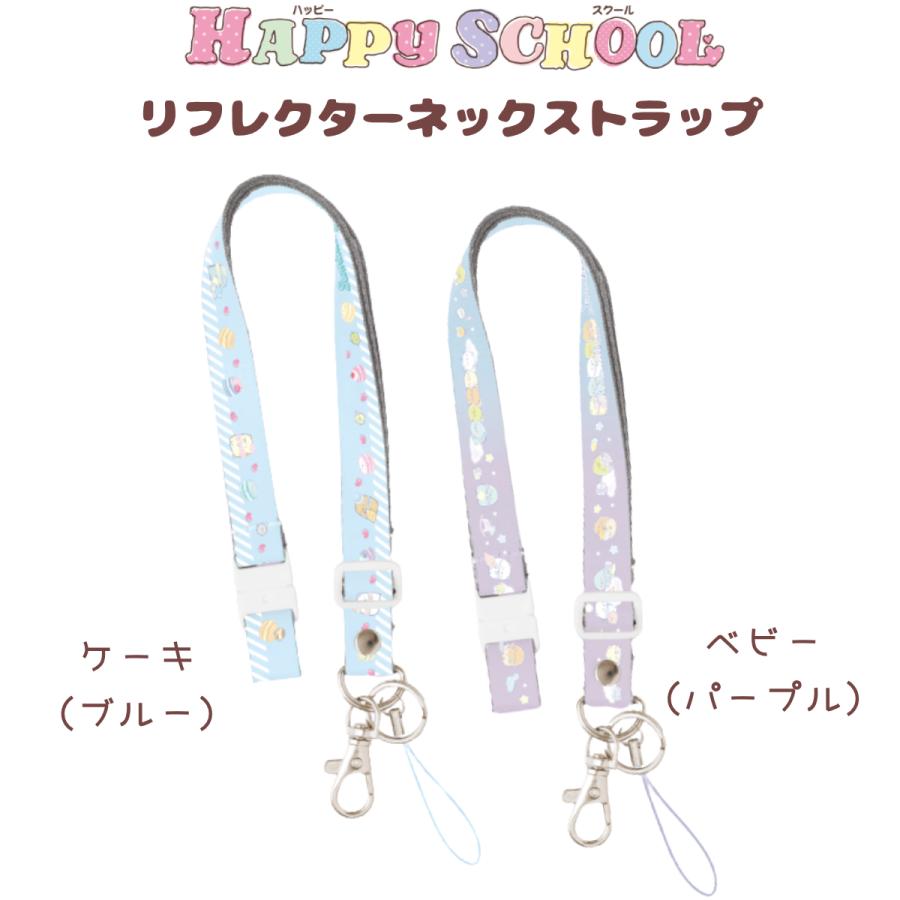 San-X（サンエックス） すみっコぐらし ハッピースクール リフレクター