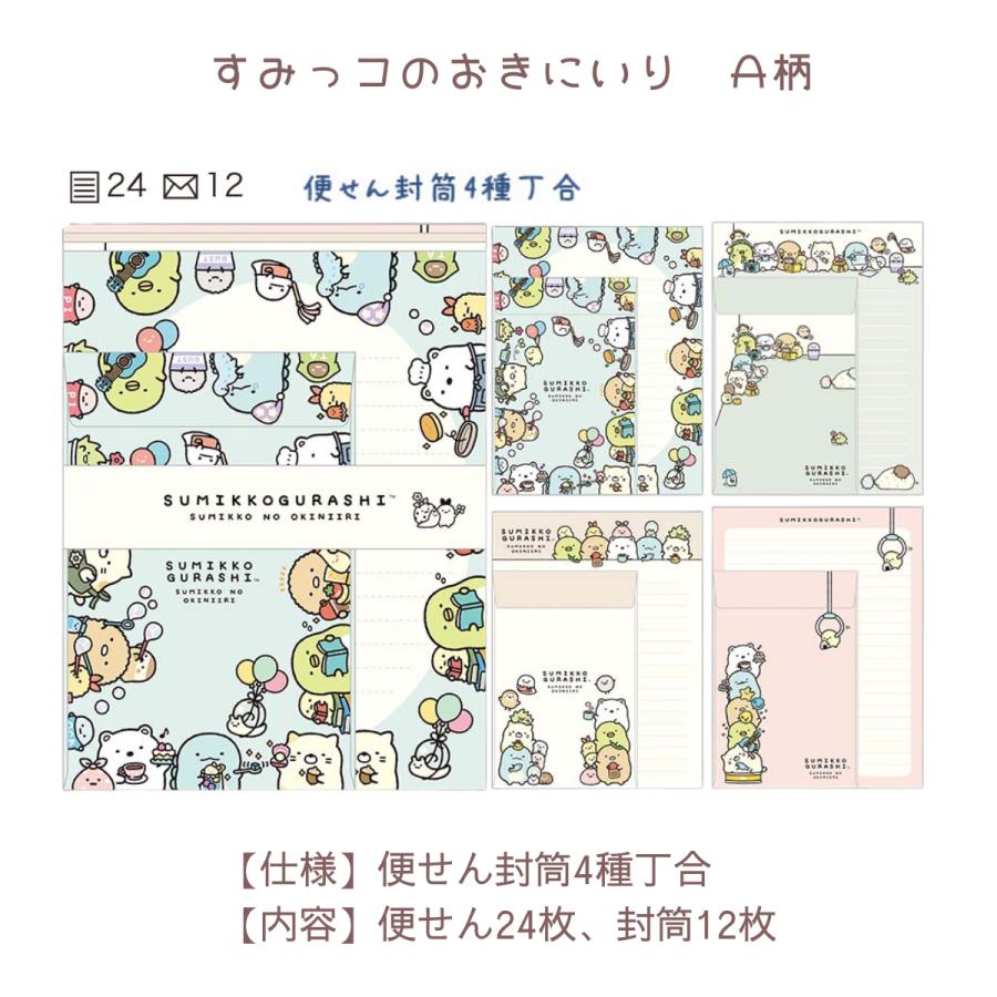 San-X（サンエックス） すみっコぐらし レターセット 手紙 便箋 封筒