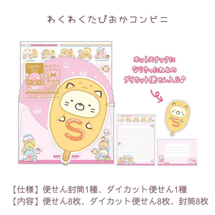 San-X（サンエックス） すみっコぐらし レターセット 手紙 便箋 封筒