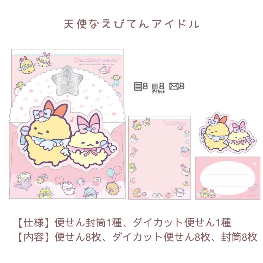 San-X（サンエックス） すみっコぐらし レターセット 手紙 便箋 封筒