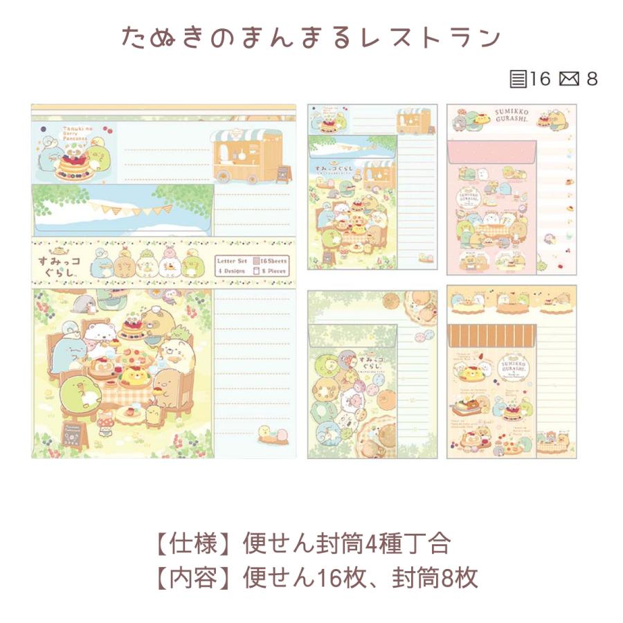 San-X（サンエックス） すみっコぐらし レターセット 手紙 便箋 封筒