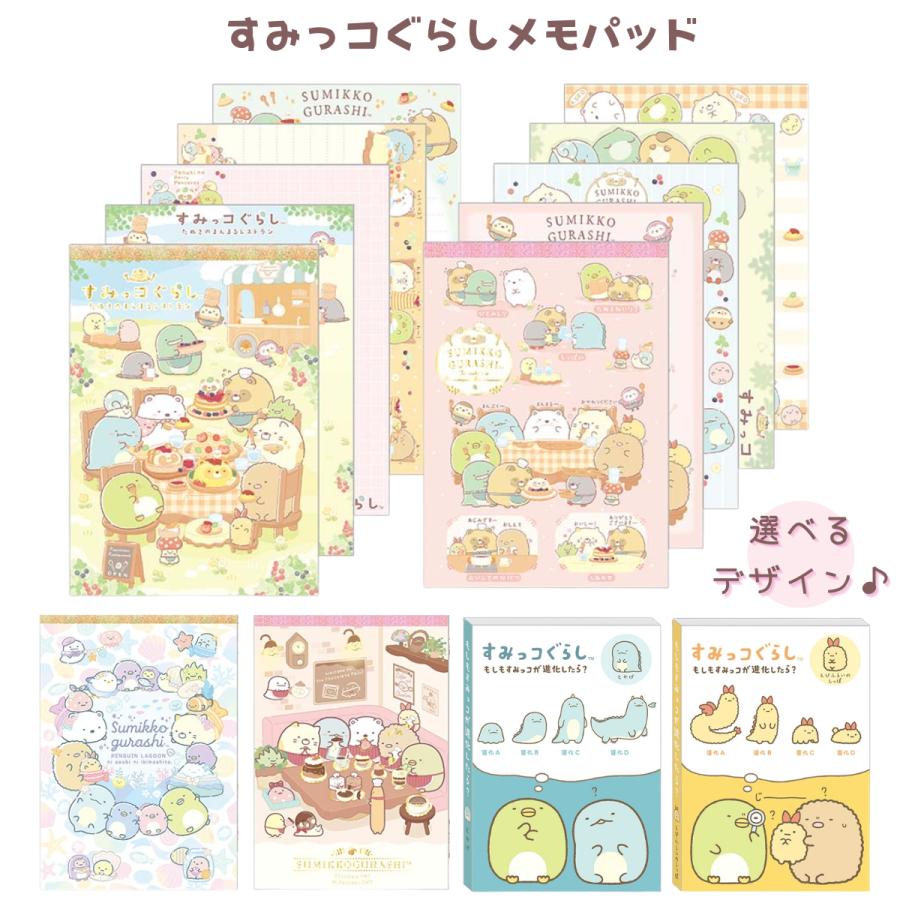 新品未使用★☆ サンエックス　占いメモ　usagipon ラブ風水　メモ帳 San-X（サンエックス） すみっコぐらし メモパッド 選べるデザイン