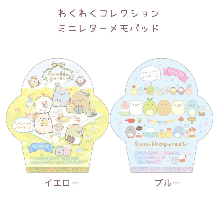 San-X（サンエックス） すみっコぐらし メモパッド 選べるデザイン