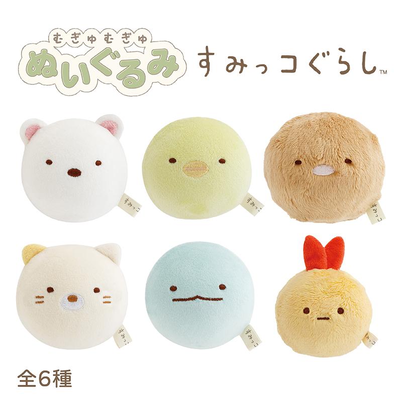 San-X（サンエックス） すみっコぐらし むぎゅむぎゅぬいぐるみ