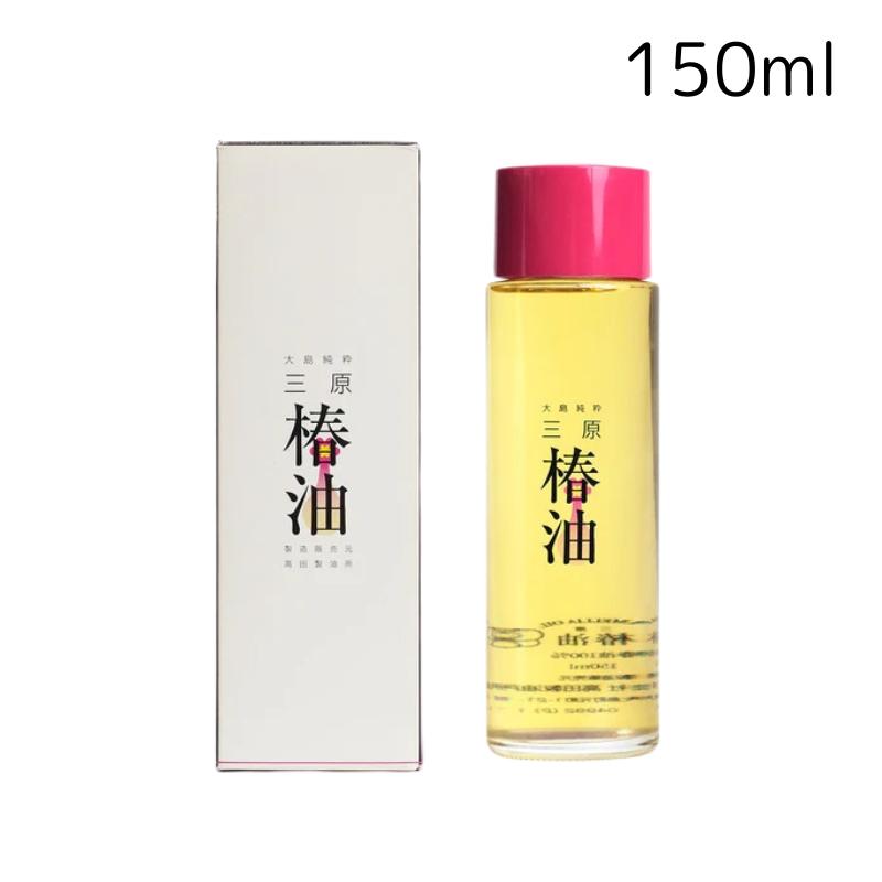 高田製油所 大島純粋 三原椿油 丸瓶 150ml ~3個 国産 椿オイル