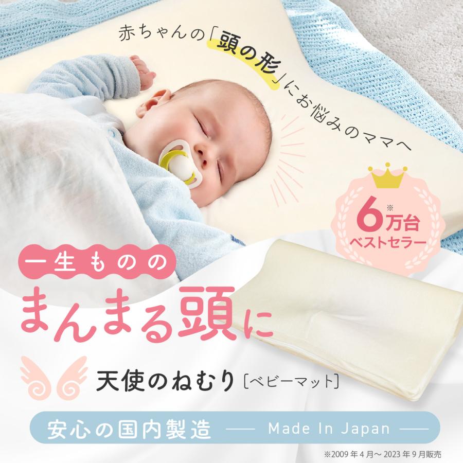 絶壁 枕 向き癖 赤ちゃん ベビー 新生児 天使のねむり カバー1枚 A0002 バランスボディ研究所 通販 Yahoo ショッピング