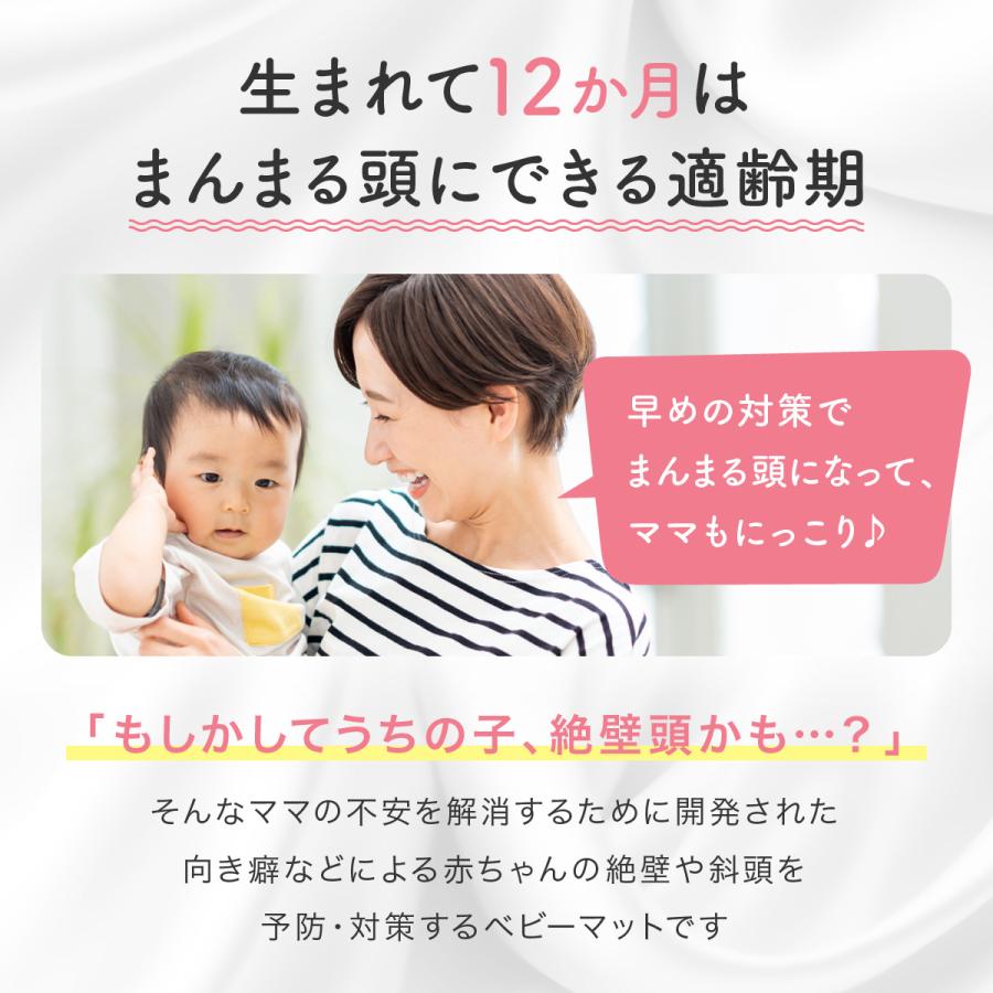 天使のねむり【取扱マニュアル付き】 向き癖などによる赤ちゃんの絶壁や頭の変形を改善するベビー