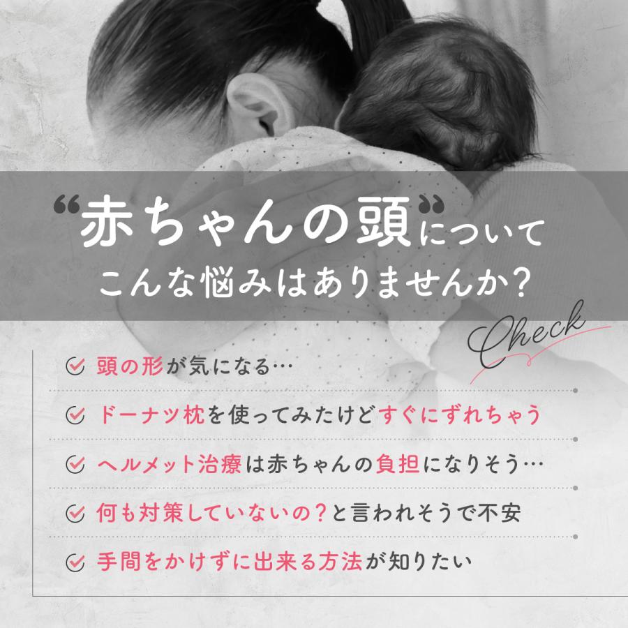 サイエンス玩具研究所 絶壁 枕 向き癖 赤ちゃん ドーナツ枕 向き癖防止