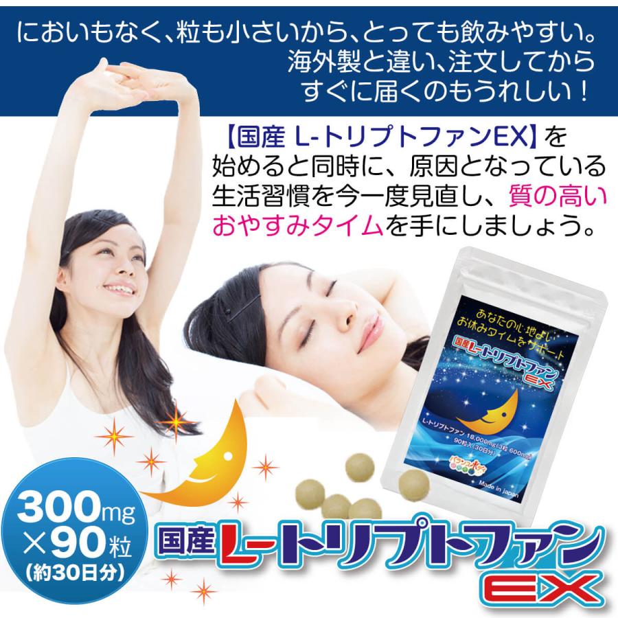 トリプトファン 休息 翌朝スッキリ 睡眠 不眠 国産L-トリプトファンEX 300mg×90粒 3袋セット 不眠症 快眠｜balabody｜16