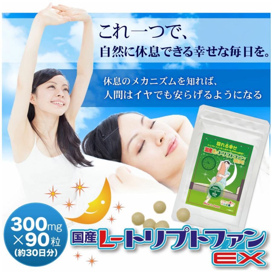 バランスボディ研究所 トリプトファン 休息 翌朝スッキリ 睡眠 サプリ