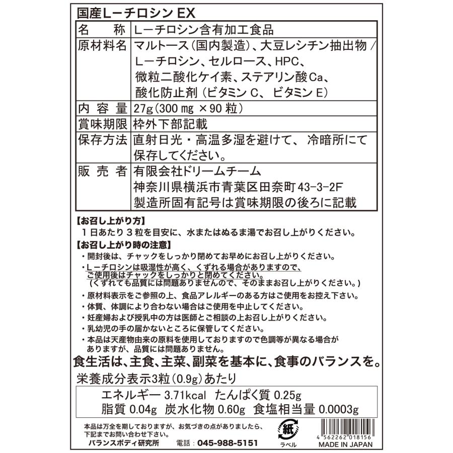 国産L-チロシンEX 約30日分 90粒 L-チロシン サプリメント アミノ酸 国内製造 栄養補給 | バランスボディ研究所 | 11