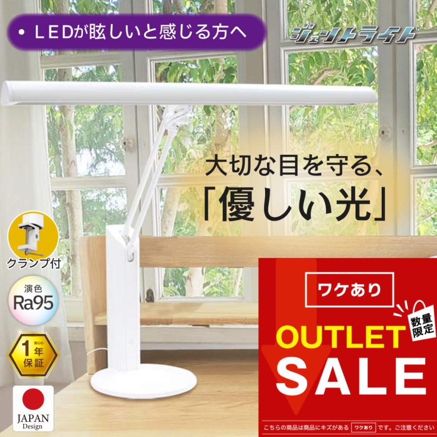 ヒーリングライト研究所 【訳アリ】アウトレット品 デスクライト 卓上