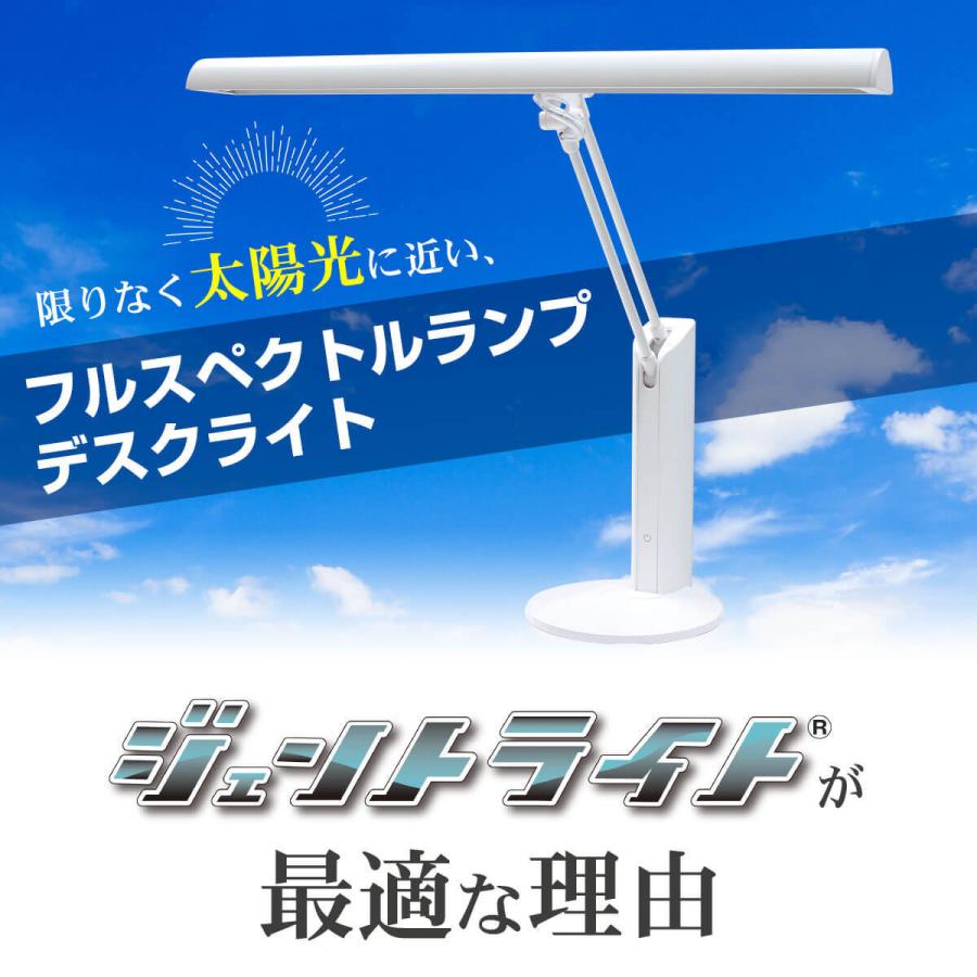 デスクライト ジェントライト 入学祝 白 ホワイト 目に優しい 電気スタンド 仕事 勉強 子供 学習机 おススメ 太陽光 演色 蛍光灯 クランプ｜balabody｜06