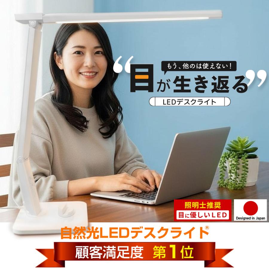ヒーリングライト研究所 デスクライト led 自然光デスクライト『照明士