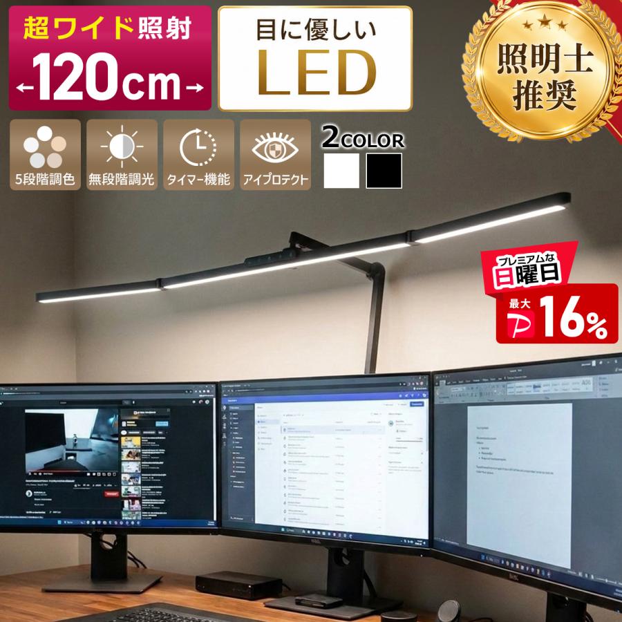 デスクライト led クランプ式 モニターライト 自然光デスクライト ウィング 目に優しい 調光 調色 照明士推奨 2年保証 Ra95 ワイド セード幅120cm