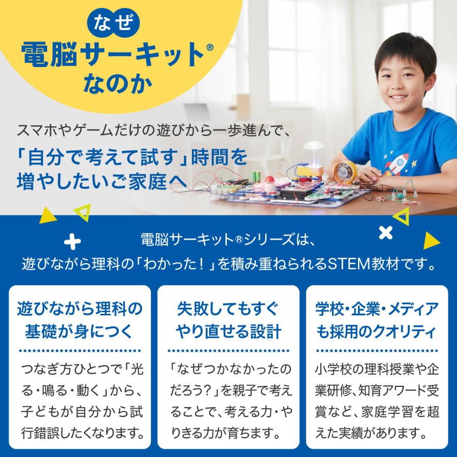 サイエンス玩具研究所 電脳サーキット 300 6歳 7歳 誕生日プレゼント