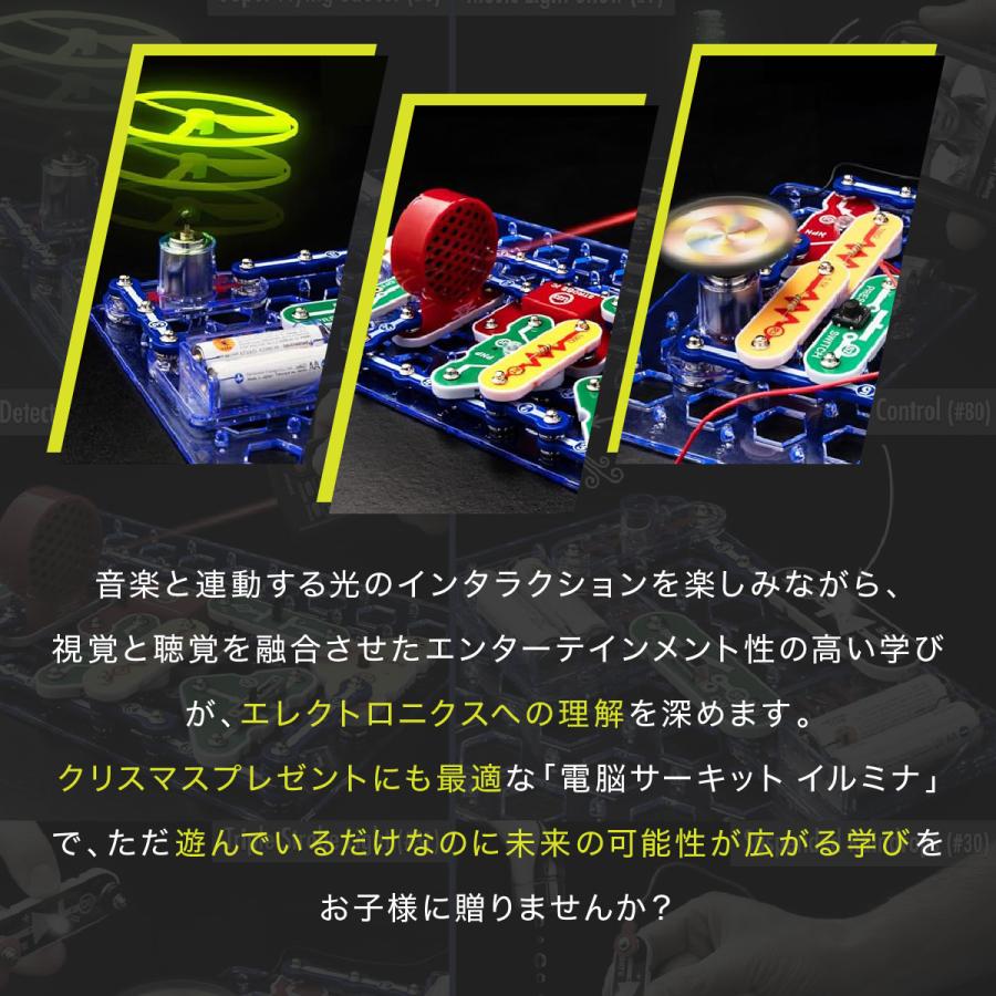 サイエンス玩具研究所 電脳サーキット イルミナ 8歳 プレゼント 男