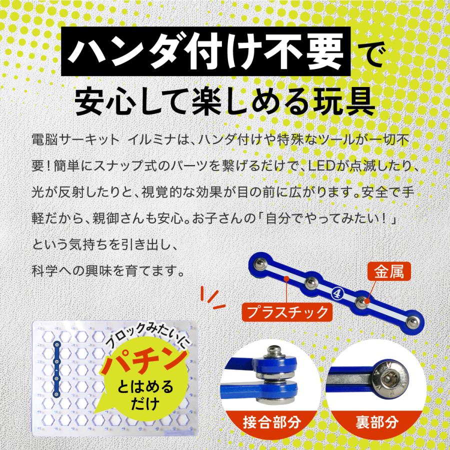 サイエンス玩具研究所 電脳サーキット イルミナ 8歳 プレゼント 男