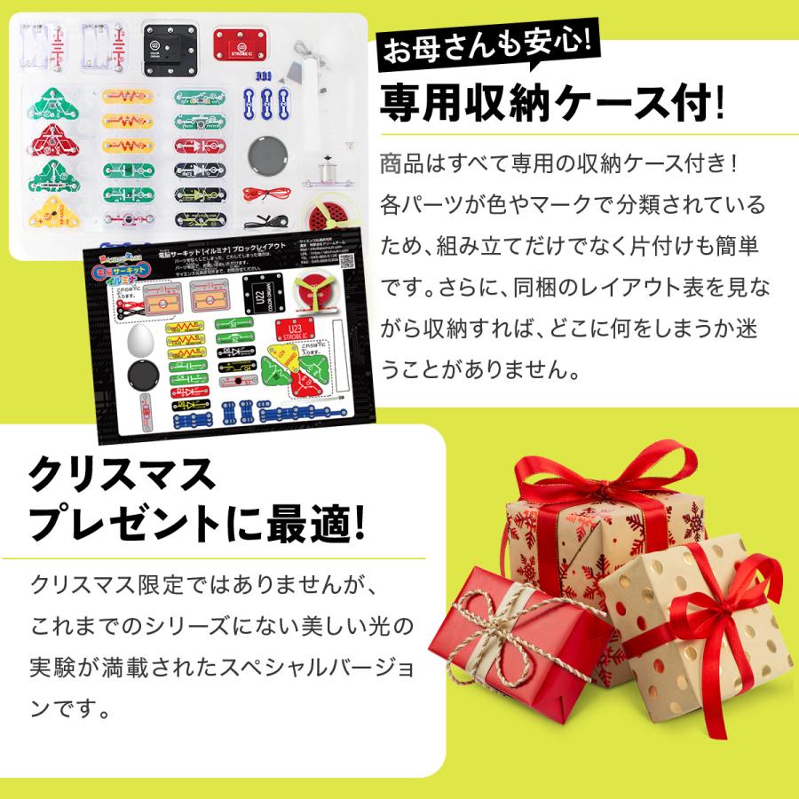 電脳サーキット　イルミナ 電脳サーキット イルミナ｜光と色彩を学べるエレクトロニクスキット