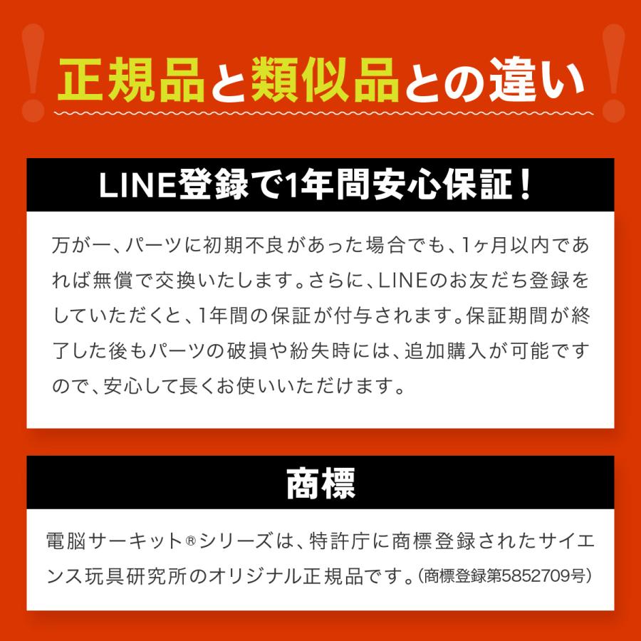サイエンス玩具研究所 電脳サーキット イルミナ 8歳 プレゼント 男
