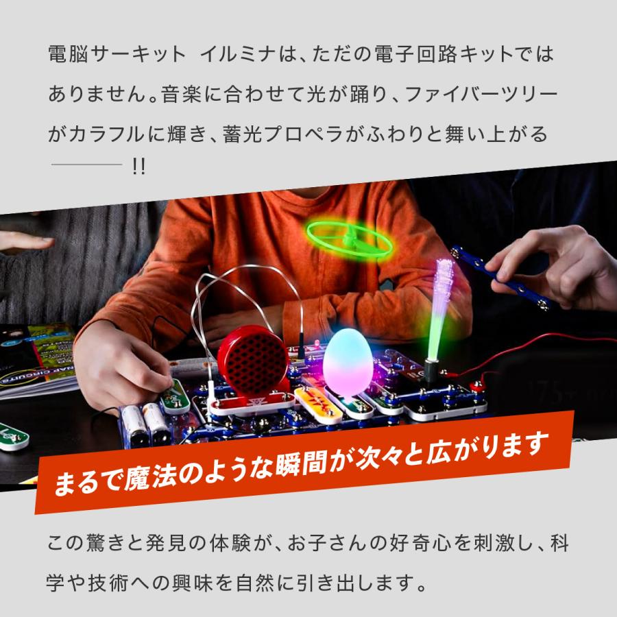 サイエンス玩具研究所 電脳サーキット イルミナ 8歳 プレゼント 男