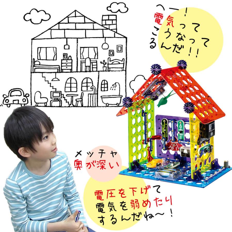 電脳サーキット　マイホーム 電子回路 実験 電脳サーキット マイホーム 電気の仕組みを学ぶおもちゃ