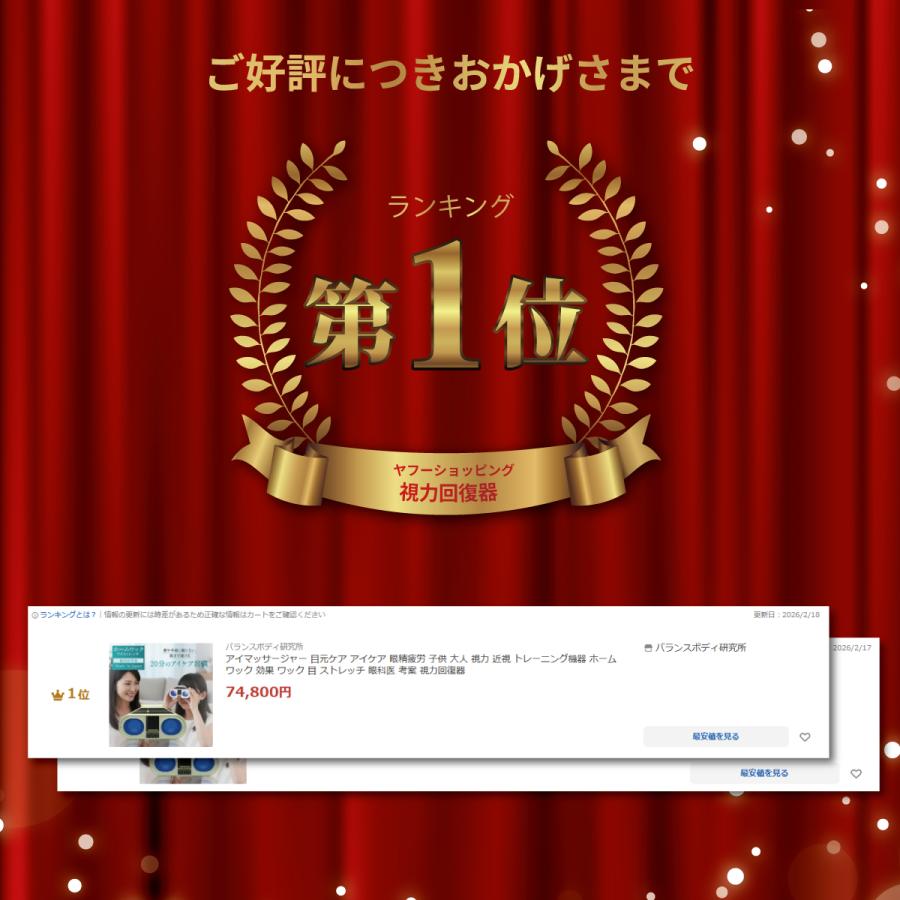 アイマッサージャー 目元ケア アイケア 眼精疲労 子供 大人 視力 近視 トレーニング機器 ホームワック 効果 ワック 目 ストレッチ 眼科医 考案 視力回復器 | バランスボディ研究所 | 01