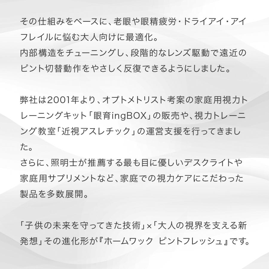 バランスボディ研究所 ホームワック ピントフレッシュ 家庭用アイケア