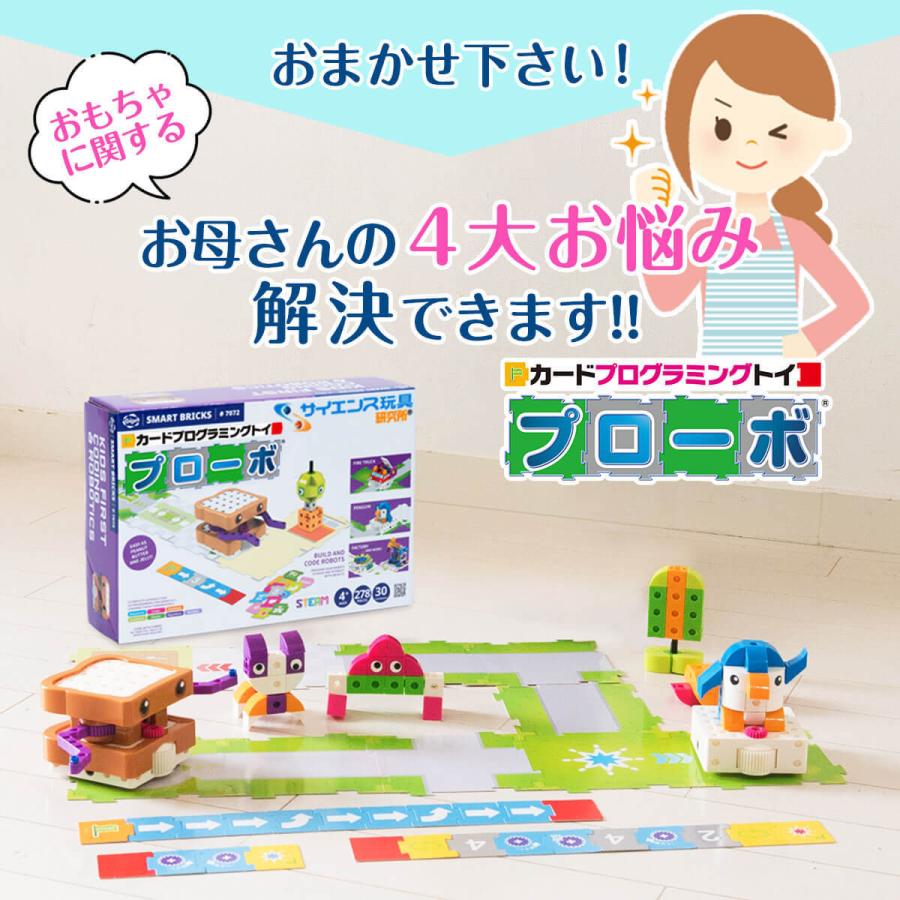 ブロック おもちゃ 知育玩具 買って 良かった 子供 人気 4歳 5歳 6歳 ロボット プローボ プログラミングの基礎 コンプリートセット プレゼント_2