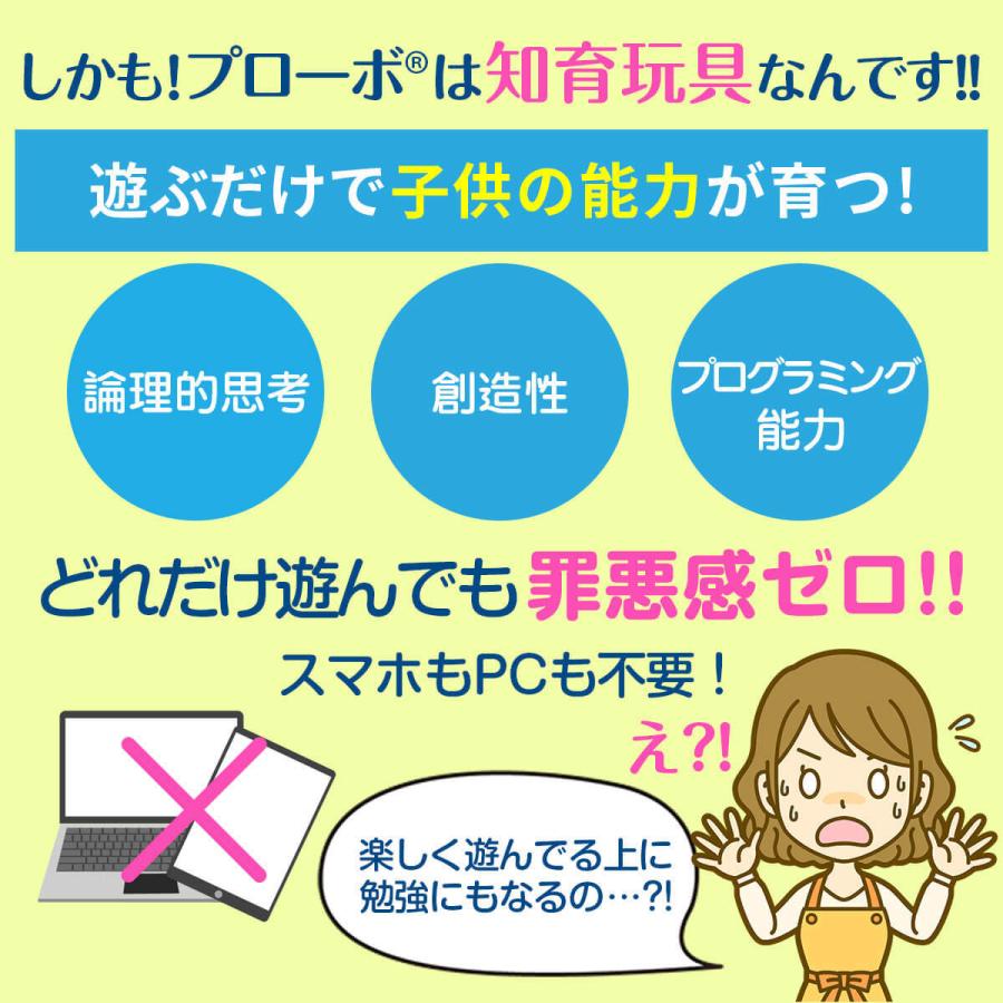ブロック おもちゃ 知育玩具 買って 良かった 子供 人気 4歳 5歳 6歳 ロボット プローボ プログラミングの基礎 コンプリートセット プレゼント_5