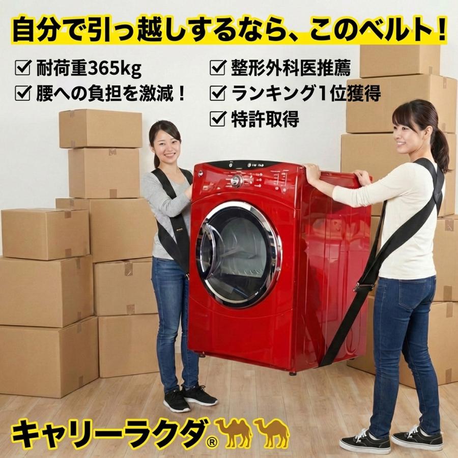 〔自力引っ越し応援〕運搬ベルト 特許取得 医師推薦 キャリーラクダ 荷物運び 自力 2人用 冷蔵庫 洗濯機 大型家具 搬出 腰への負担軽減 耐荷重365kg 台車 ベルト |  | 03