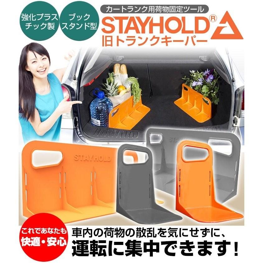カー用品 便利グッズ 収納 車 トランク コンテナ Stay Hold 固定 S0022 バランスボディ研究所 通販 Yahoo ショッピング