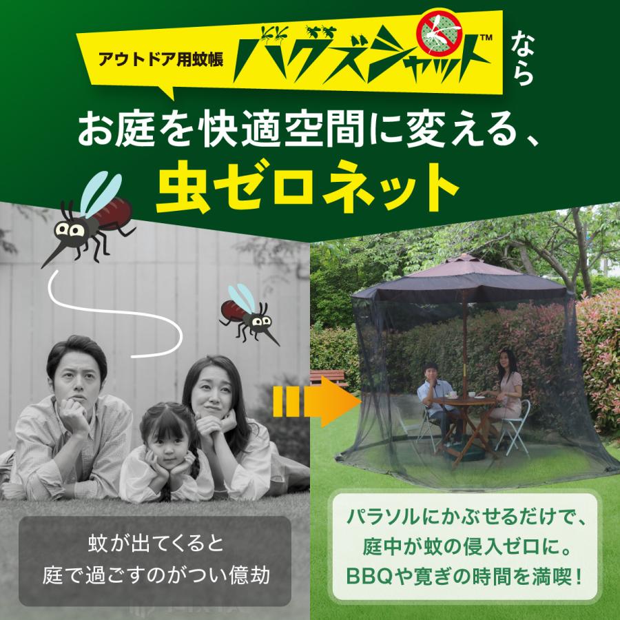 モスキートネット 蚊帳 屋外 アウトドア 蚊 遮光 サンシェード バグズ