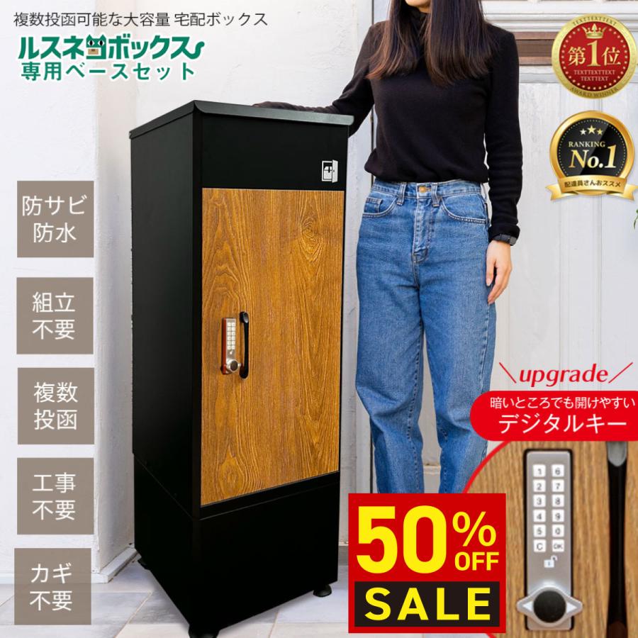 ルスネコボックス 『爆買！最大P19%』宅配ボックス 補助金 戸建 防水