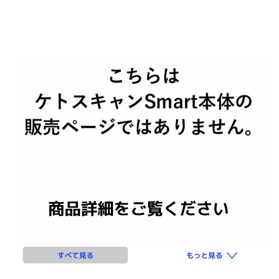 バランスボディ研究所 ケトスキャン Smart KETOSCAN Smart 専用 糖質