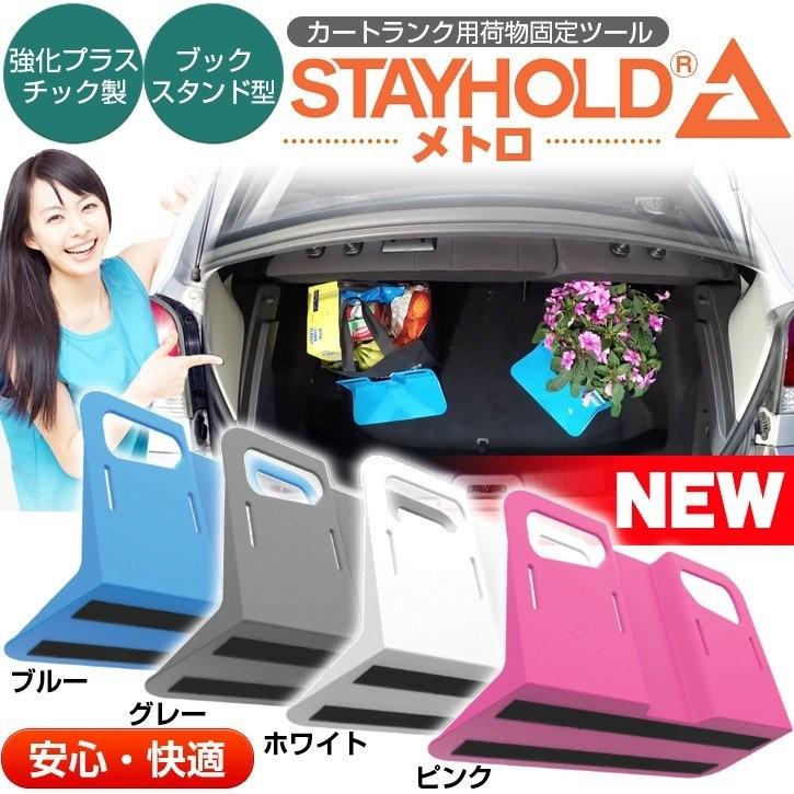 カー用品 便利グッズ 収納 トランク コンテナ Stay Hold メトロ Sta300 バランスボディ研究所 通販 Yahoo ショッピング