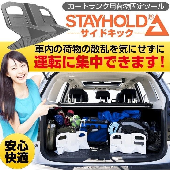 カー用品 便利グッズ 収納 車 トランク Stay Hold サイドキック Sta301 バランスボディ研究所 通販 Yahoo ショッピング