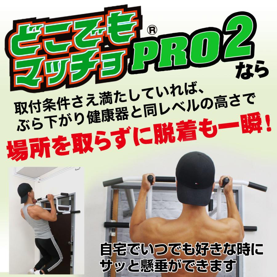 懸垂 どこでもマッチョ PRO 懸垂器具 　懸垂バー ドア 懸垂マシン Amazon | 懸垂 どこでもマッチョ PRO2 懸垂器具 懸垂バー ドア