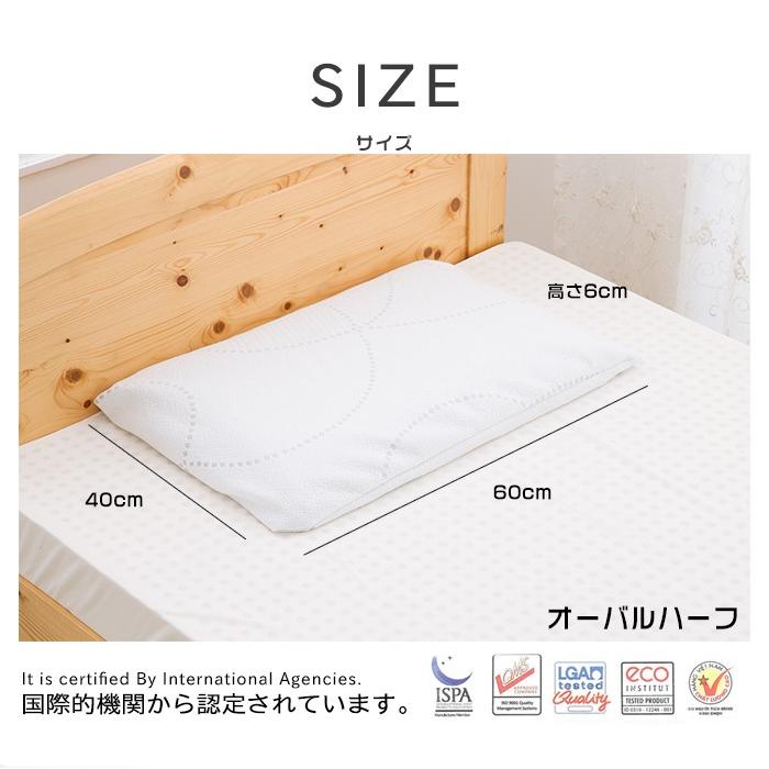 ハーフ 低め 6cm 高反発 天然ラテックス枕 44 オーバル型 40 60 子供枕 キッズピロー 薄型 低い ローパットピロー 抗菌 防ダニ ベトナム製 バランスコントロール ヤフーshop 通販 Yahoo ショッピング