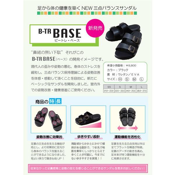 BALANCE工房 バランス工房 B-TR BASE ベース SSサイズ(21cm〜22cm