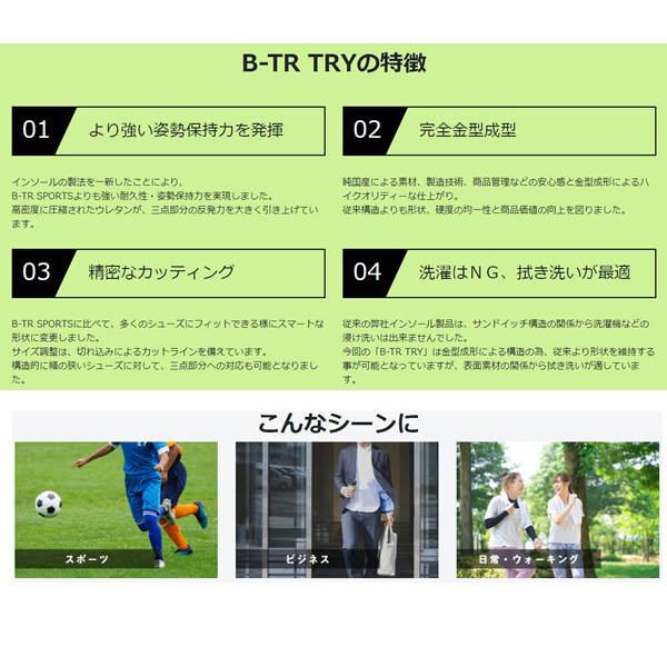 BALANCE工房 バランス工房 B-TR TRY ビートレ トライ インソール（中敷）三点バランスインソール｜balance-kobo｜06