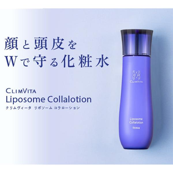 クリムヴィータ リポソーム コラローション 200ml ２本 CLIMVITA クリムヴィータ リポソームコラローション 化粧水 200ml 日本