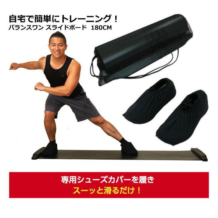 スライドボード 筋トレ 有酸素運動 室内 運動器具 ダイエット スライディングボード 180cm バランスワン Balance1｜balance1japan