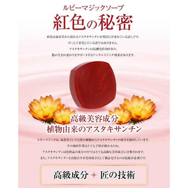 オクルス ルビーマジックソープ 80g スキンケア 洗顔石鹸 固形 日本製