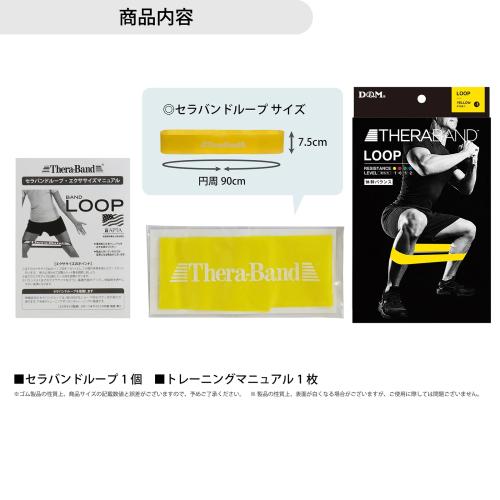 D&M THERABAND LOOP セラバンド ループ ブリスターパック 円周90cm 強度レベル-1 イエロー #TLB-1 |  | 01
