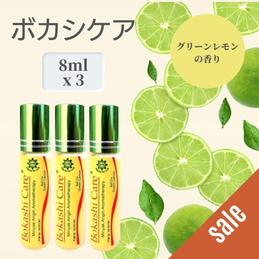 供え ボカシケア Bokashi Care 新商品 グリーンレモン スキンケア 8ml 3本セット ボディオイル