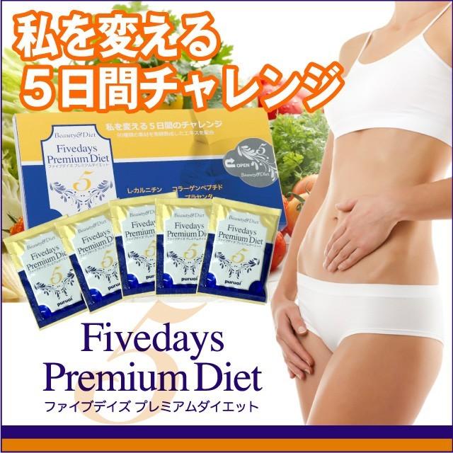 酵素の力でたった5日間 5Daysプレミアムダイエット1箱5包入り 酵素